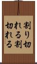 割り切れる Scroll