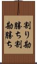 割り勘勝ち Scroll