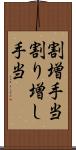 割増手当 Scroll