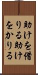 助けを借りる Scroll
