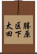 勝原区下太田 Scroll