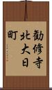 勧修寺北大日町 Scroll