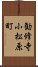 勧修寺小松原町 Scroll