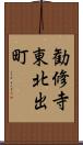 勧修寺東北出町 Scroll