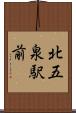 北五泉駅前 Scroll