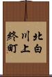北白川上終町 Scroll