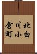 北白川小倉町 Scroll