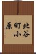 北谷町小原 Scroll