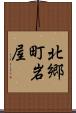 北郷町岩屋 Scroll