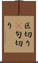 区切り(P) Scroll