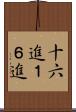十六進 Scroll
