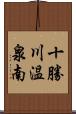 十勝川温泉南 Scroll