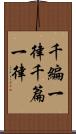 千編一律 Scroll