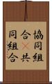 協同組合(P) Scroll