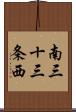 南三十三条西 Scroll