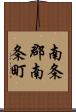 南条郡南条町 Scroll