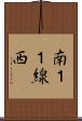 南１１線西 Scroll