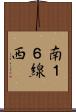 南１６線西 Scroll