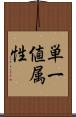 単一値属性 Scroll