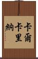 Calcarina Scroll
