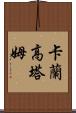 Karan Gautam Scroll