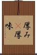 厚み(P) Scroll