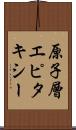 原子層エピタキシー Scroll