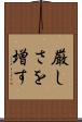 厳しさを増す Scroll