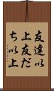 友達以上 Scroll