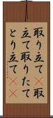 取り立て(P) Scroll