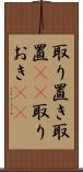 取り置き Scroll