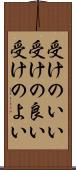受けのいい Scroll