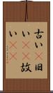 古い(P) Scroll