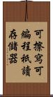 可擦寫可編程祇讀存儲器 Scroll