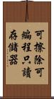 可擦除可編程只讀存儲器 Scroll