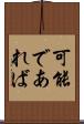 可能であれば Scroll