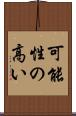 可能性の高い Scroll