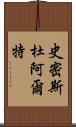 Smith Duarte Scroll