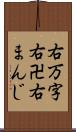 右万字 Scroll