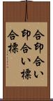 合印;合い印;合い標;合標 Scroll