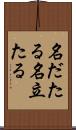 名だたる Scroll