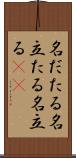 名だたる Scroll