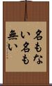 名もない Scroll