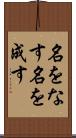 名をなす Scroll
