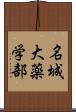 名城大薬学部 Scroll