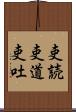 吏読 Scroll