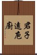 君子遠庖廚 Scroll