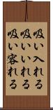 吸い入れる Scroll