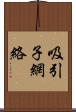 吸引子網絡 Scroll