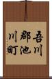 吾川郡池川町 Scroll